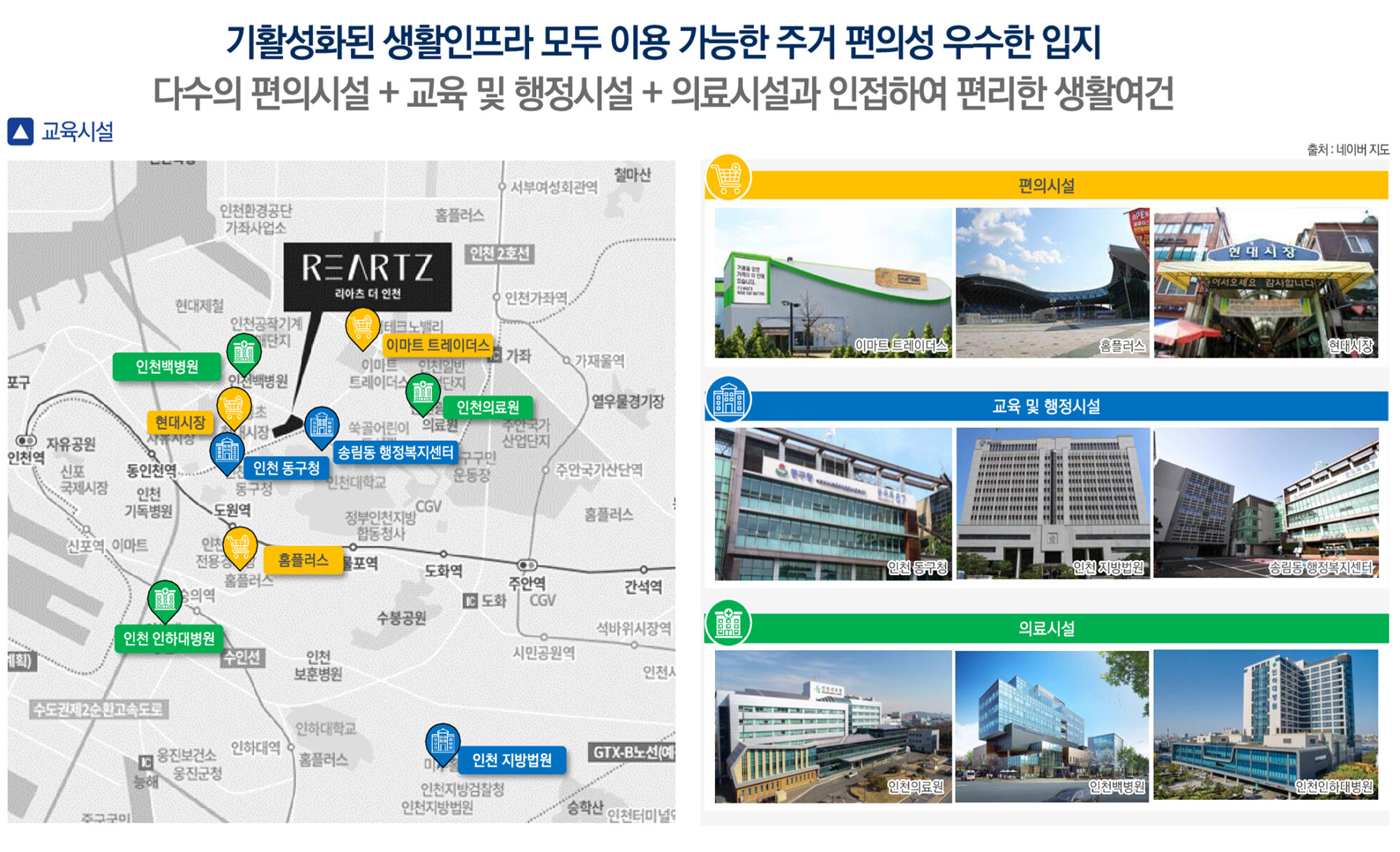 리아츠 더 인천