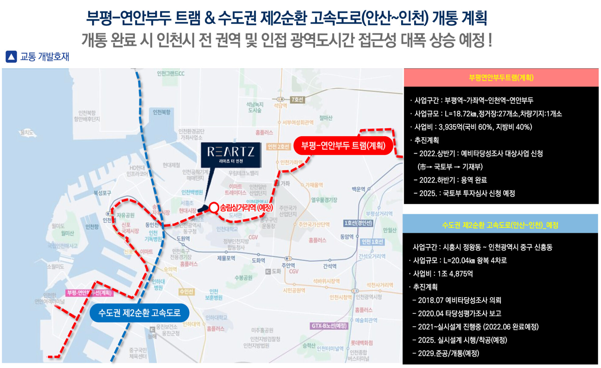 리아츠 더 인천