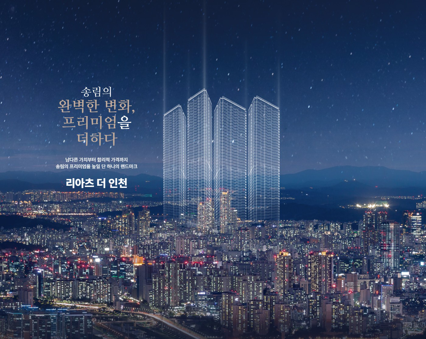 리아츠 더 인천