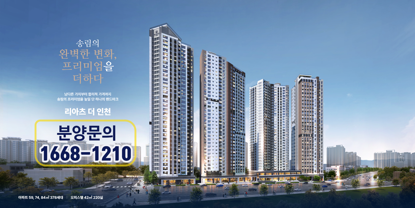 리아츠 더 인천